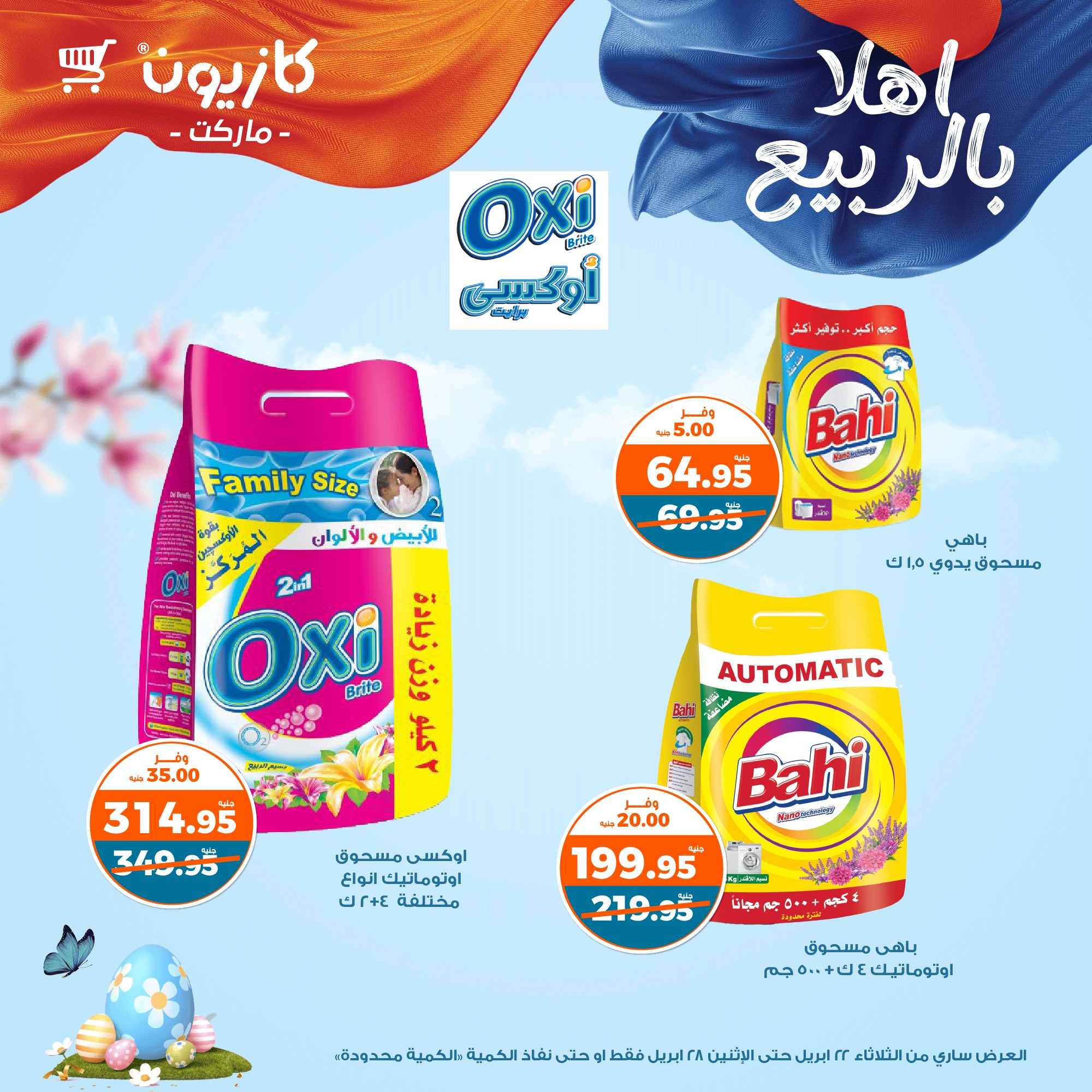 kazyon offers from 22apr to 28apr 2025 عروض كازيون من 22 إبريل حتى 28 إبريل 2025 صفحة رقم 31